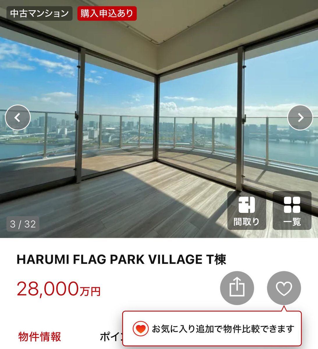 6IjvahIwvqR9Vbe's tweet image. 南向き高層角部屋、この値段で購入申込有りか…(ゴクリ