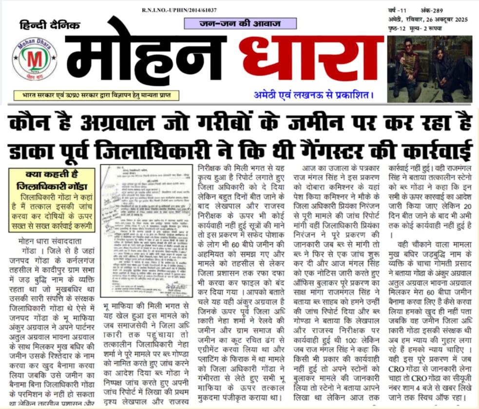 मुख्यमंत्री जी गोंडा जनपद में भू माफिया का बोलबाला जिला अधिकारी गोंडा के संरक्षण की जमीन भूमाफियाओं ने कोर्ट रचित दस्तावेज तैयार करके अपने नाम करवा लिया इस पर संज्ञान लेने की आवश्यकता है 
<a href="/CMOfficeUP/">CM Office, GoUP</a> <a href="/dmgonda2/">DM / DEO Gonda</a> <a href="/KaranBhushanSi1/">Karan Bhushan Singh</a> <a href="/ChiefSecyUP/">S.P. Goyal, Chief Secretary, GoUP</a> <a href="/Ashok9616467073/">कैनविज टाइम्स ,, सिर्फ सच......... की आवाज़</a> <a href="/narendramodi/">Narendra Modi</a> <a href="/BJP4UP/">BJP Uttar Pradesh</a>