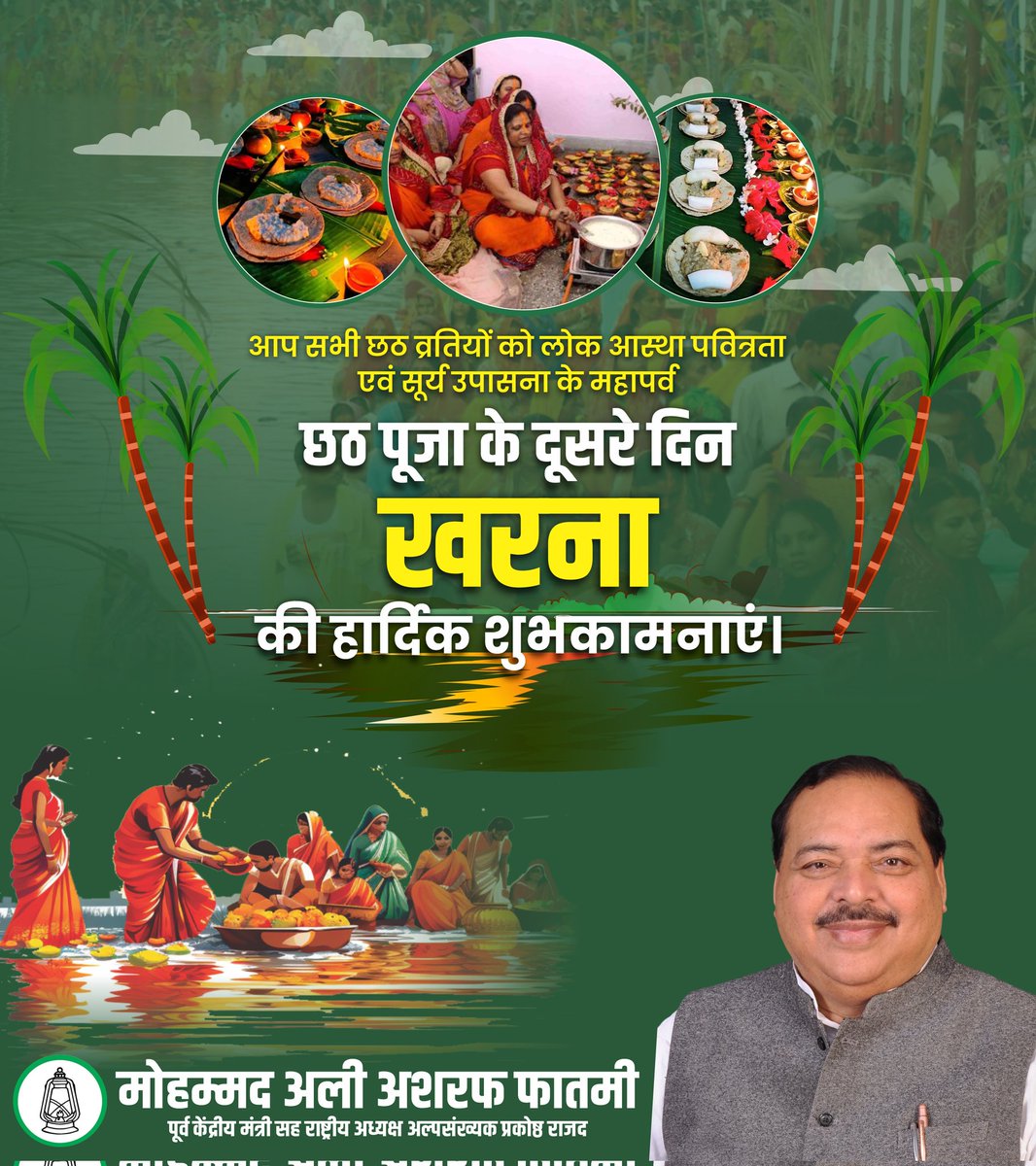 लोक आस्था महापर्व #छठ पूजा के दूसरे दिवस #खरना की सभी देशवासियों को हार्दिक शुभकामनाएँ।
#ChhathPuja

<a href="/yadavtejashwi/">Tejashwi Yadav</a>
#RJD #Bihar #TejashwiYadav