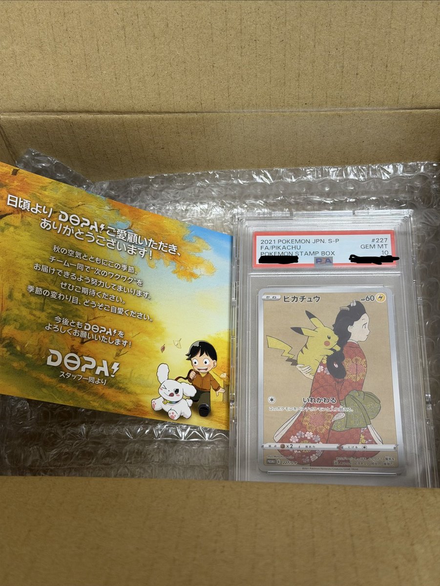 Rakuton_Tesla's tweet photo. @dopa_oripa
初ポケカオリパ挑戦でまさかの高額当選！！！
切手ピカチュウほんとにずっと欲しかったので家宝にします⚡️⚡️⚡️

#DOPAオリパ
#DOPA当選報告
#DOPA祭 https://t.co/DbwRdZ84Yr