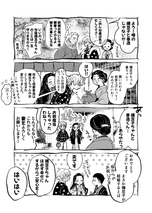 ぜんねず/新婚/かわいいお悩み(1/2) 