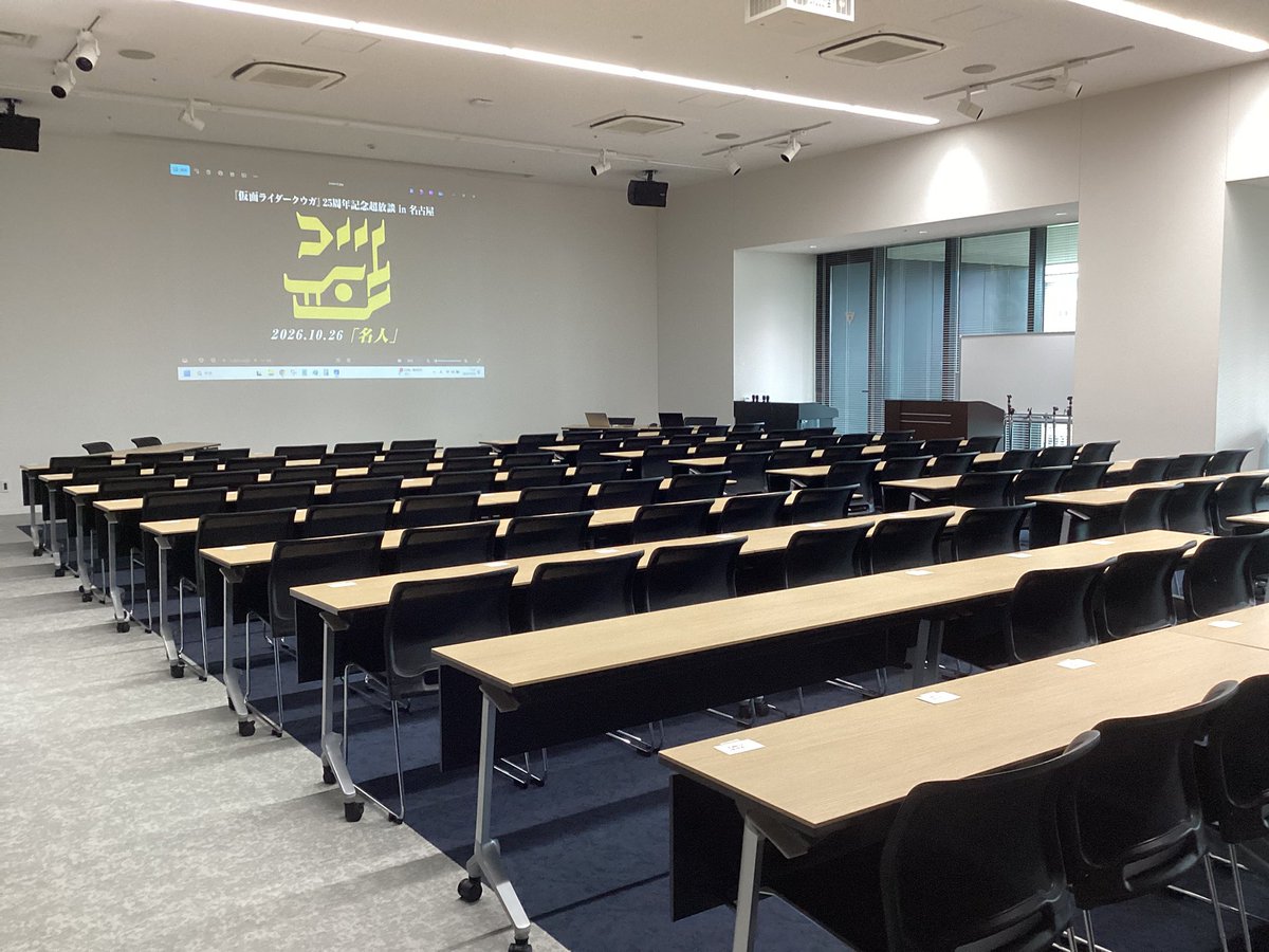 taka_69s's tweet photo. 【#クウガ名人】
中日ホールは綺麗な会場で気持ちいいです！因みにスタッフのお弁当は勿論、矢場とん！
そして本日の会場でクウガの一気見BDや大石真司さん編集の「『仮面ライダークウガ』25周年バトル写真集」を発売します！
宜しければ是非！
#kuuga https://t.co/rEzbiVh7fo