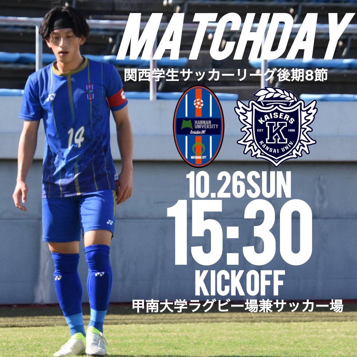 MATCH DAY】 🌟阪南大学Aチーム🌟 #関西学生サッカーリーグ1部 後期第8