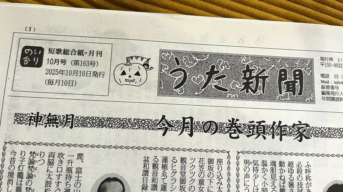 watatomo56's tweet photo. 『うた新聞』（いりの舎）の10月号の「今月のうたびと」に掲載していただきました✨
外房の旅について詠みました。

力石とジョーの石像は風つよき打ち上げ花火の灯台に立っ

#飯岡灯台 #うた新聞 #短歌 https://t.co/iCu54BvWeR