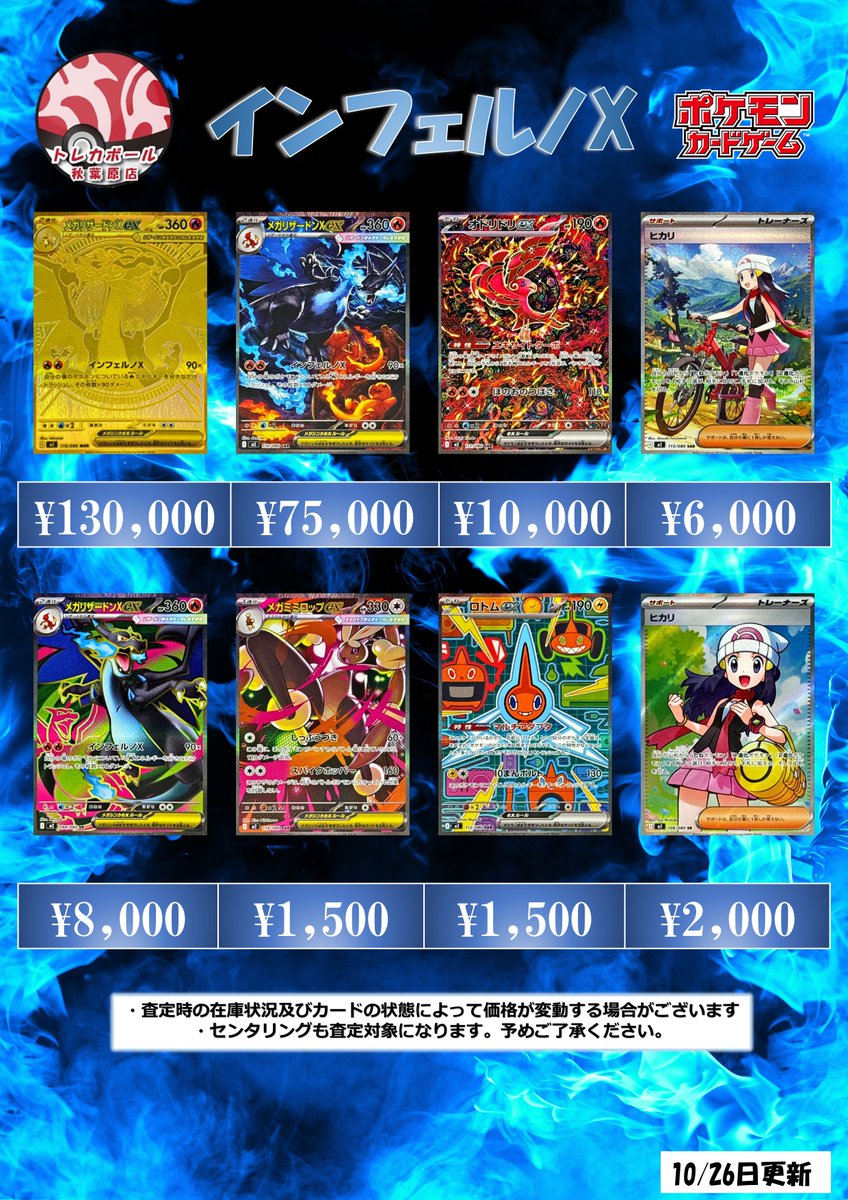 トレカボール秋葉原 on X