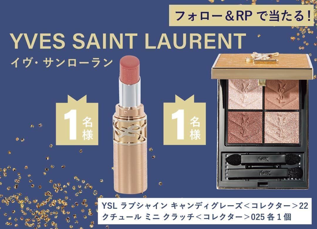 ／
クリスマスコフレ2025🎄💄
プレゼントキャンペーン祭り開催中！
＼

「クチュール ミニ クラッチ＜コレクター＞025」、
「YSL ラブシャイン キャンディグレーズ＜コレクター＞22」を各1名様に🎁♡

応募方法は
①<a href="/nonno_staff/">ノンノ／non-no</a>をフォロー
②この投稿をRP
☆11月1日(土)23:59締切

▼詳しくはこちら