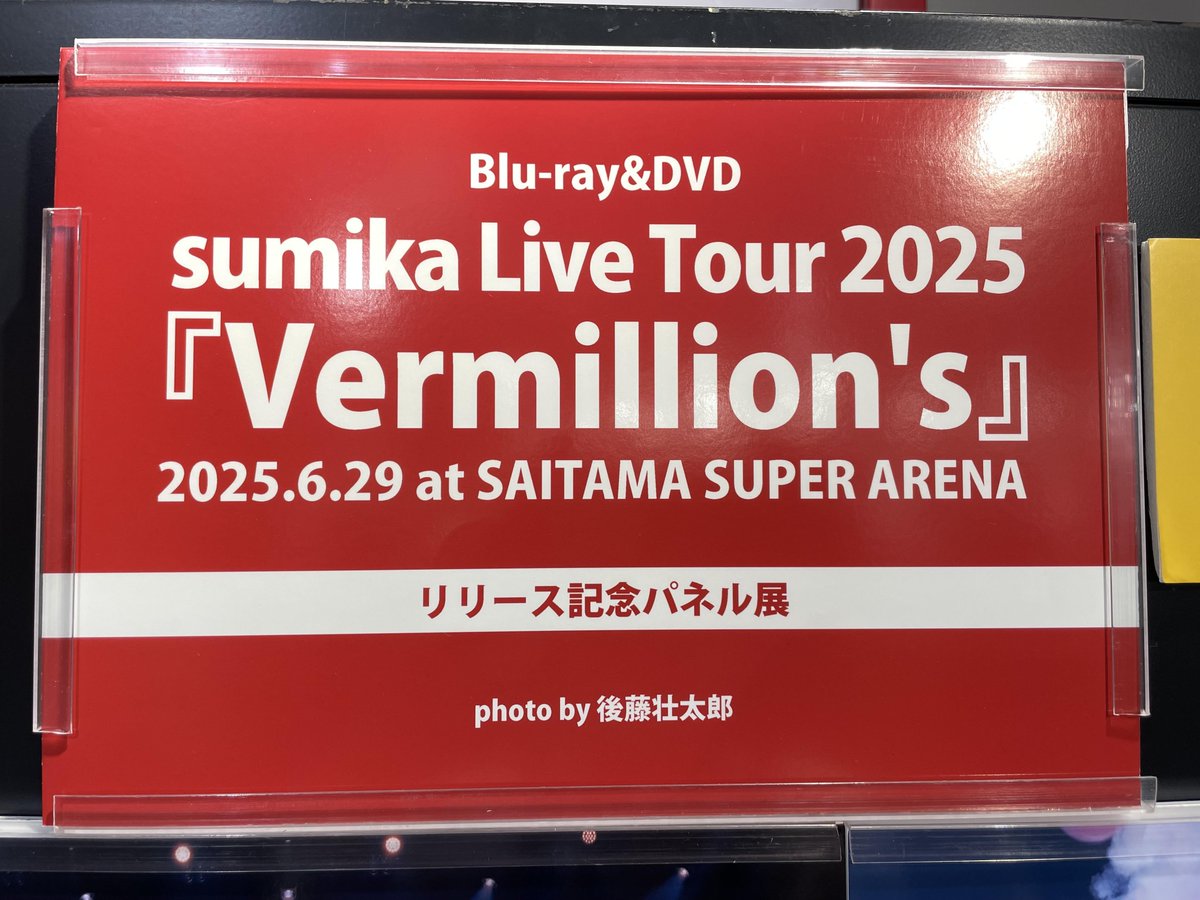 【非売品】sumika タワレコ　パネル 非売品】sumika タワレコ パネル