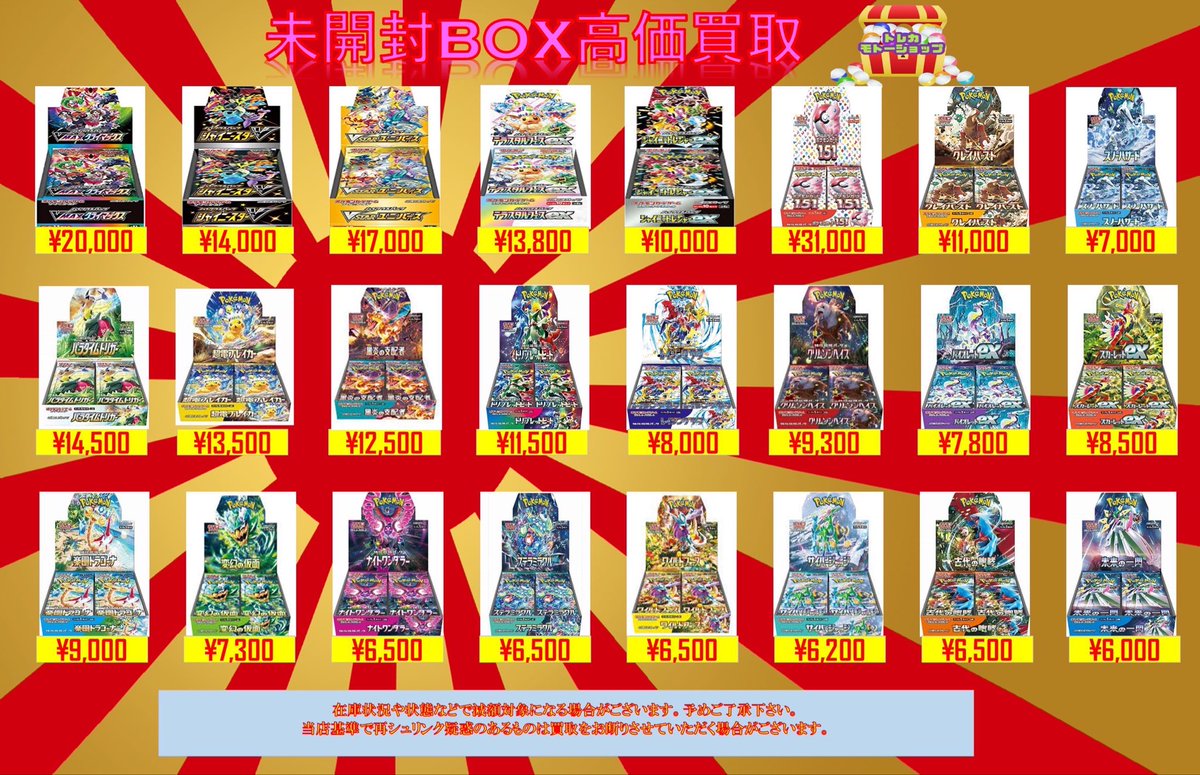 S 　トレカ トレカ モトーショップ 池袋 on X