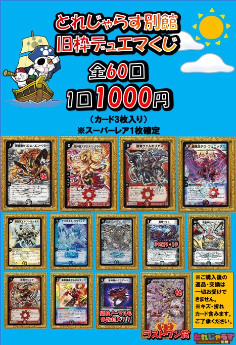 とれかーど とれじゃらす別館（トレカ専門）大阪日本橋 on X