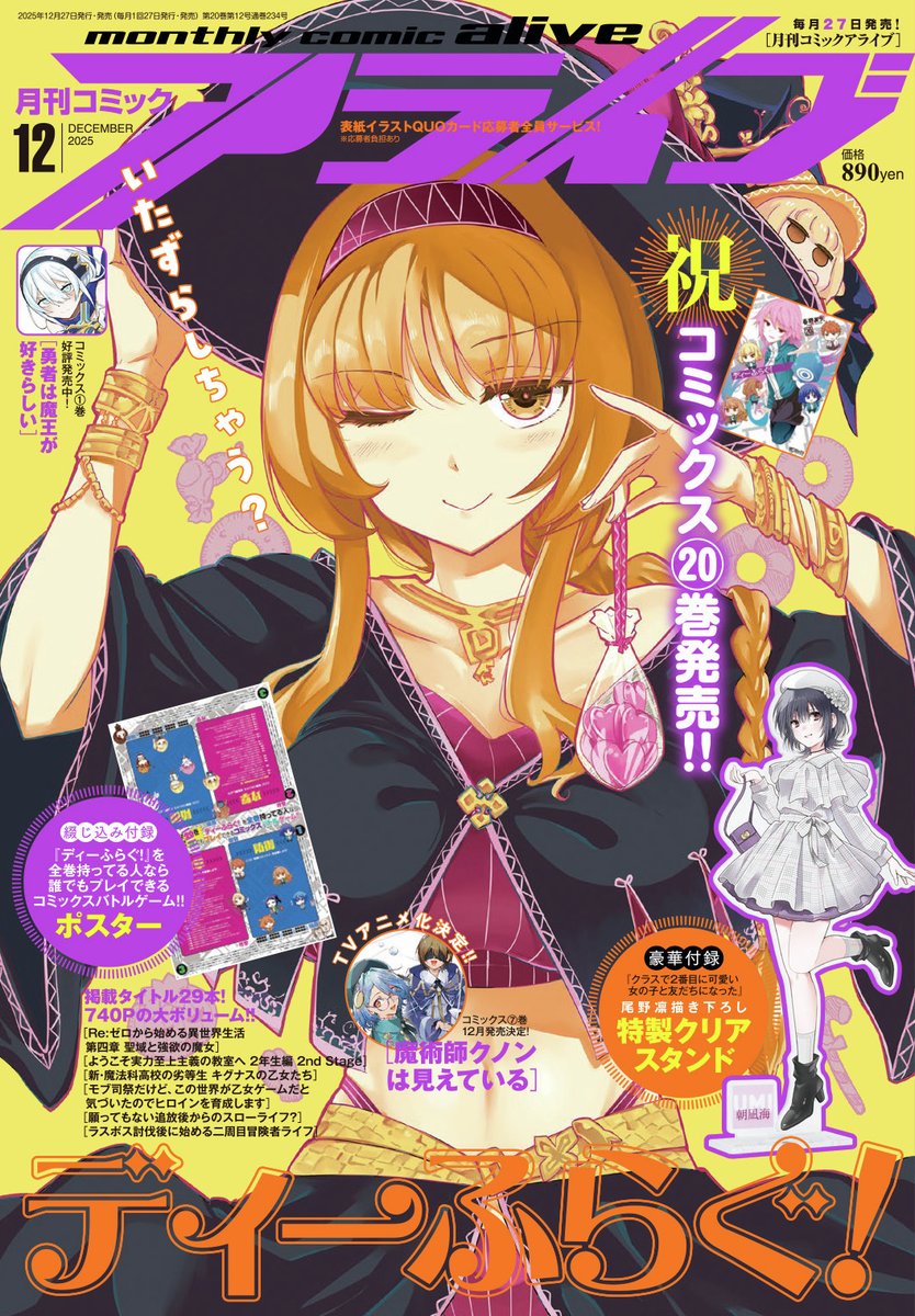 ディーふらぐ！  魔王様ちょっとそれ取って！　懸賞品 秋の春野友矢祭り！！ Amazon.co.jp: 魔王様ちょっとそれとって!! 1 (ヤングジャンプ