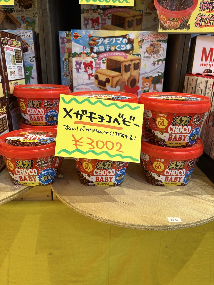 おっすおっすー☝️
今バズりまくっている
🍫メガチョコベビー🍫
入荷してます🙂‍↕️
数に限りがございますのでお早めに‼️
