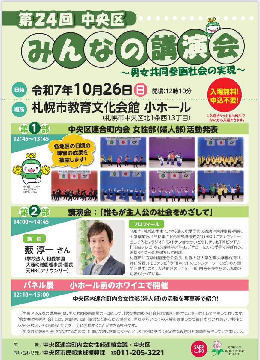この後14時から、中央区の講演会です。
「誰もが主人公の社会をめざして」

#札幌 #中央区 #講演会
