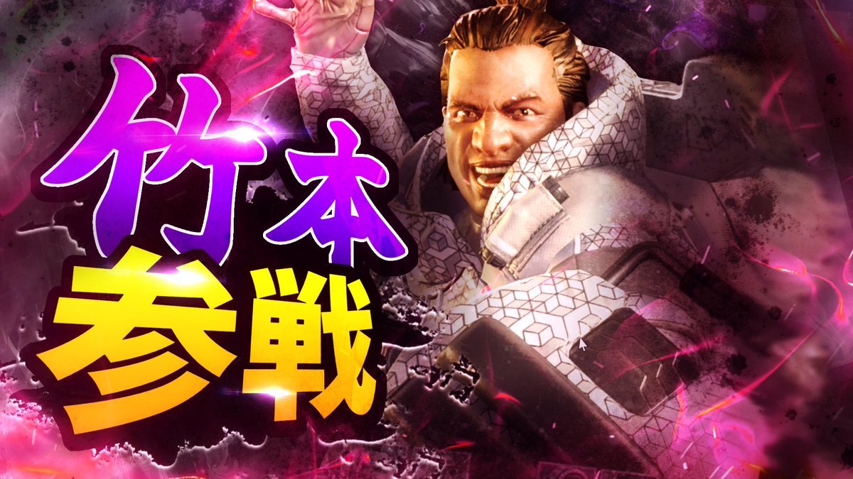 動画投稿！！見て💁💁💁

変なやつ”竹本さん”参戦…ずっと意味がわからなすぎて笑いがとまらない【ApexLegends】 youtu.be/-hpz9Kih49c?si… <a href="/YouTube/">YouTube</a>より