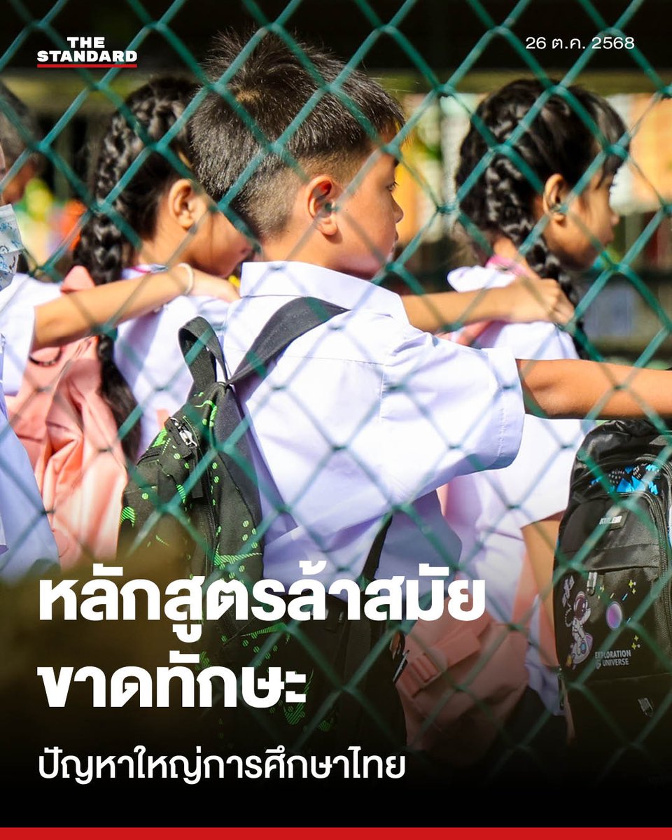 นิด้าโพล ชี้หลักสูตรล้าสมัย-ขาดทักษะ ปัญหาใหญ่การศึกษาไทยประชาชนหวังรัฐบาลใหม่ ปรับหลักสูตร-ลดค่าเทอม ทำทันที
.
วันนี้ (26 ตุลาคม) ศูนย์สำรวจความคิดเห็น ‘นิด้าโพล’ สถาบันบัณฑิตพัฒนบริหารศาสตร์ (นิด้า) ร่วมกับ ภาคีเครือข่ายเพื่อการศึกษาไทย Thailand Education Partnership