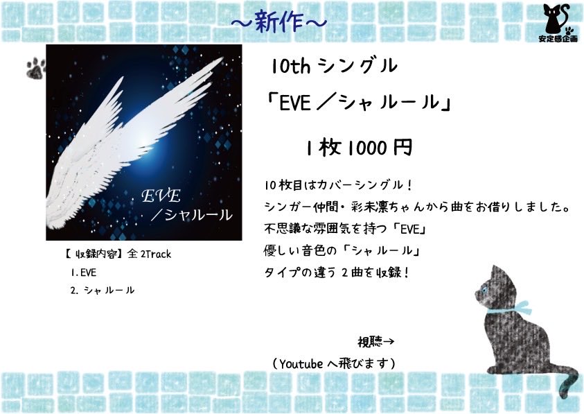 anteikanproject's tweet photo. #M3秋2025 
視聴！！

彩未凛ちゃんからお借りした2曲。
「EVE／シャルール」

スタジオRing協力のもと、異なる雰囲気を持った2曲を収録しました。

 #安定感企画 https://t.co/eyVFciL3US
