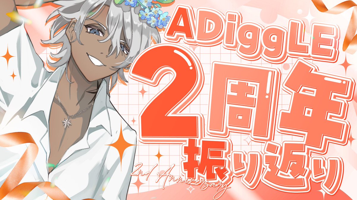 ADiggLEïŒãã§ãããïŒå
¬åŒ (@adiggle_v) on Twitter photo ïŒŒæ¬æ¥ã®ADiggLEã¹ã±ãžã¥ãŒã«ïŒ
ãé
ä¿¡äºå®ã
â°17æãæ°Žæ²¢ãªãã©
â°23æããïžæœ®é»ã©ãŠ
ã2åšå¹Žæ¯ãè¿ãé
ä¿¡ð
 
â ïžå€æŽ/远å ãšãªãå ŽåãããããŸãã
 #ãã¯ããVtuber ïŒŒæ¬æ¥ã®ADiggLEã¹ã±ãžã¥ãŒã«ïŒ
ãé
ä¿¡äºå®ã
â°17æãæ°Žæ²¢ãªãã©
â°23æããïžæœ®é»ã©ãŠ
ã2åšå¹Žæ¯ãè¿ãé
ä¿¡ð
 
â ïžå€æŽ/远å ãšãªãå ŽåãããããŸãã
 #ãã¯ããVtuber