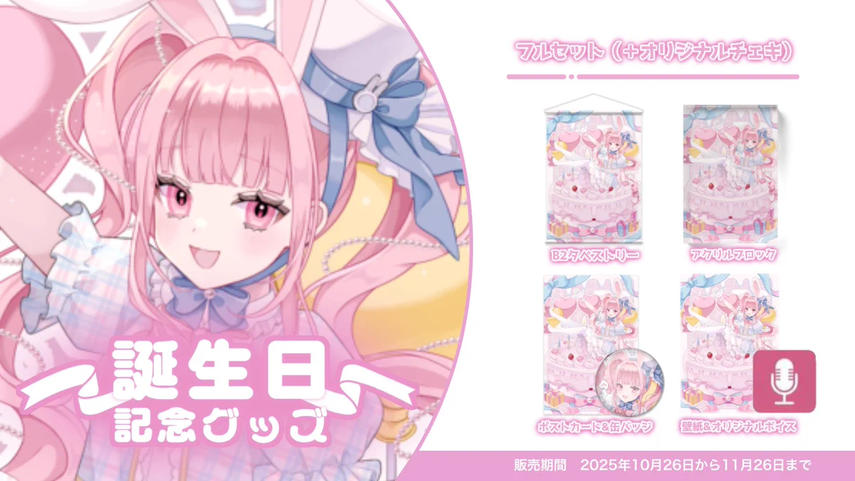 もち子さま専用 うさ田 もち子🐰🎀 auf X: „⋰ ⠀ 誕生日記念グッズ販売 ⋱ 誕生日を
