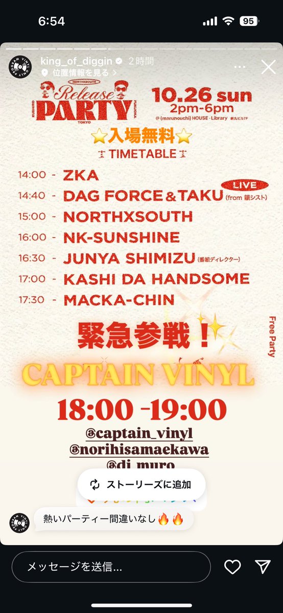 さて本日10/26はー、新丸の内ビル7Fにて「King Of Diggin‘」に出演しますー！！
CAPTAIN VINYLも参戦して、東京イチ激アツなメンツによるフリーライブイベント！
お見逃しなく！