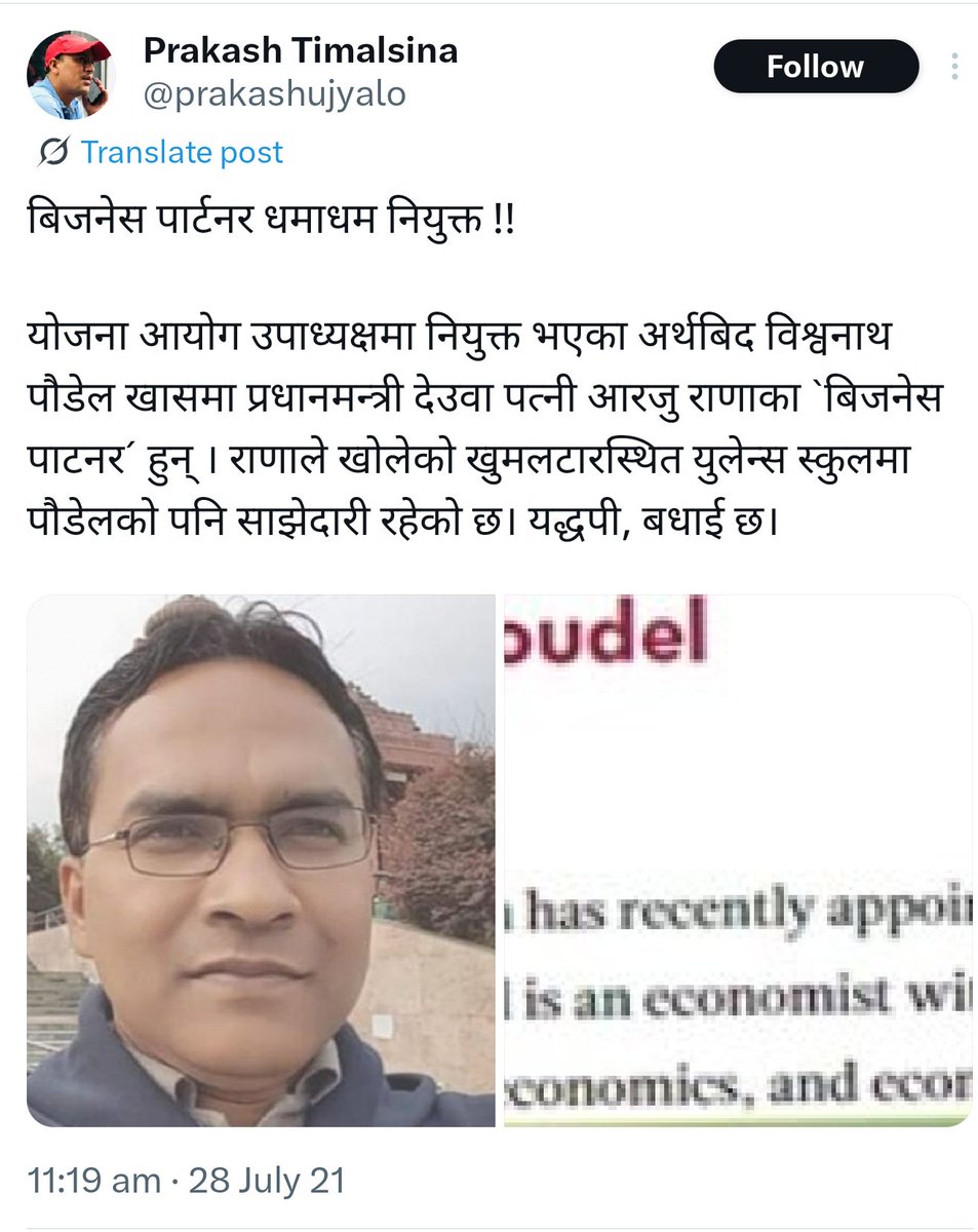 <a href="/prakashujyalo/">Prakash Timalsina</a> युलेन्स र विश्व पौडेलको घर जल्नुमा आफू र आफूले कुनै बेला फैलाएको मिसइन्फर्मेसन पनि जिम्मेवार भएजस्तो लाग्दैन दाजुलाई ?