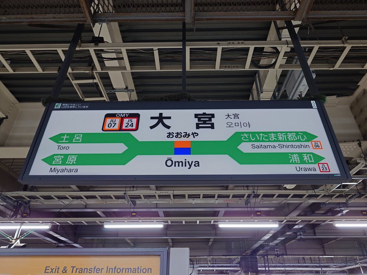 【鉄道サボ　愛称板】（表）桜　島　○大宮　SAKURAJIMA（裏）無　地 鉄道サボ 愛称板】（表）桜 島 ○大宮 SAKURAJIMA（裏）無 地