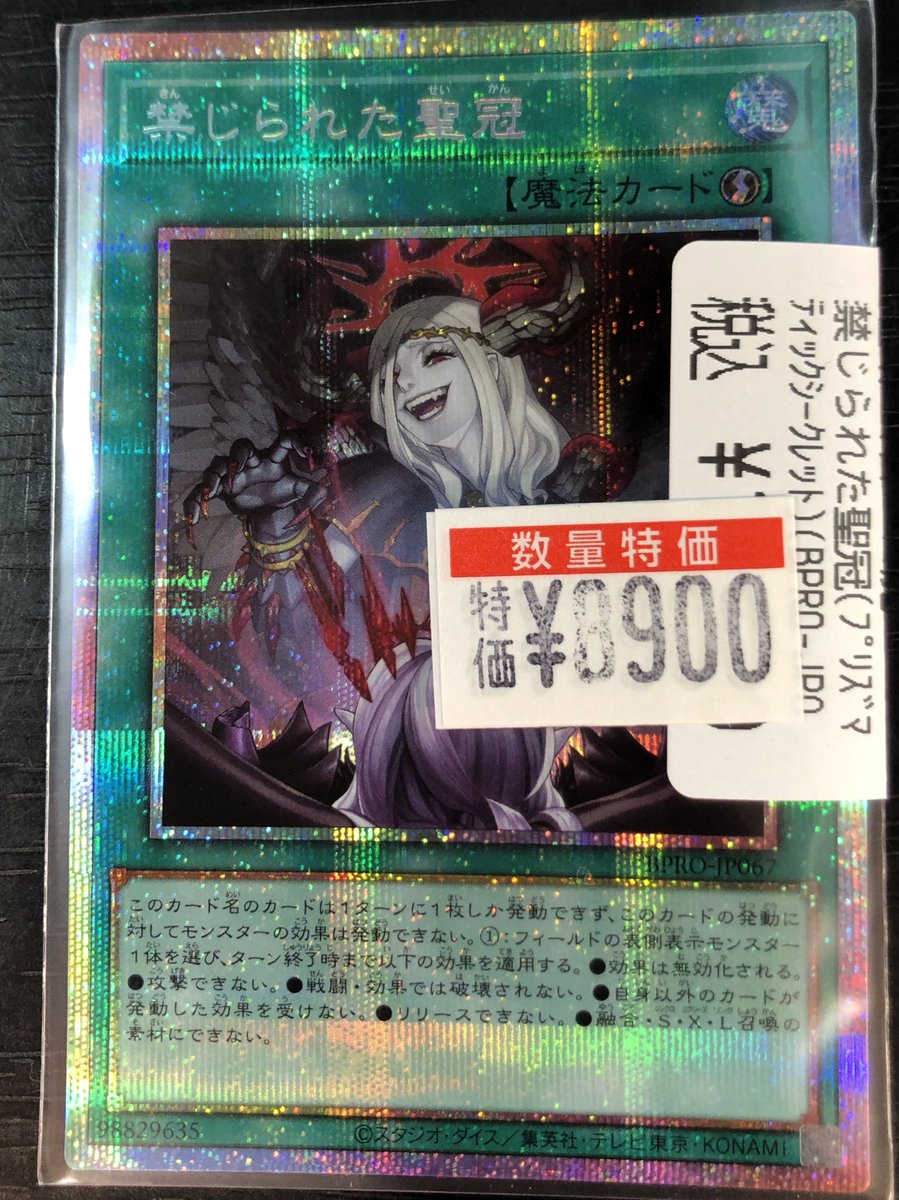 禁じられた聖冠【プリズマティックシークレット/魔法】BPRO-JP067 白竜