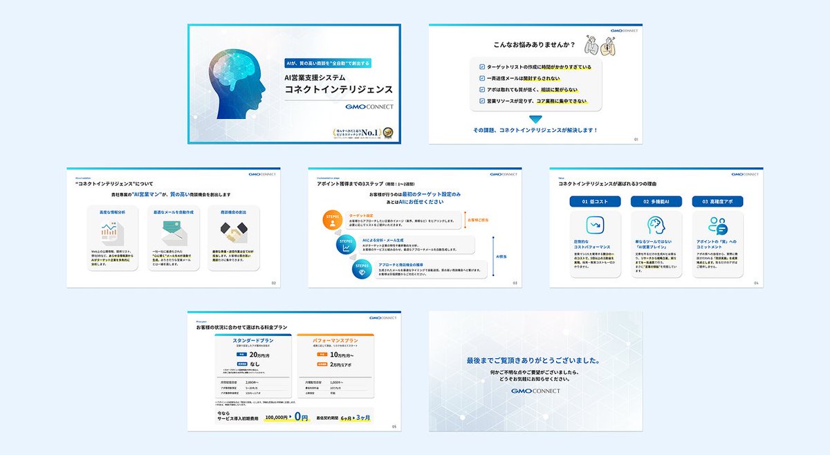 Image for the Tweet beginning: 【第25回デザインコンペ参加】

AIへの心理的なハードルを下げ、親しみやすい雰囲気を演出いたしました。
また、営業後に資料を振り返ったときに内容が伝わるような情報設計を意識しております。

よろしくお願い致します！

#デイトラ 
#デザインコンペ 
＃GMOコネクト 