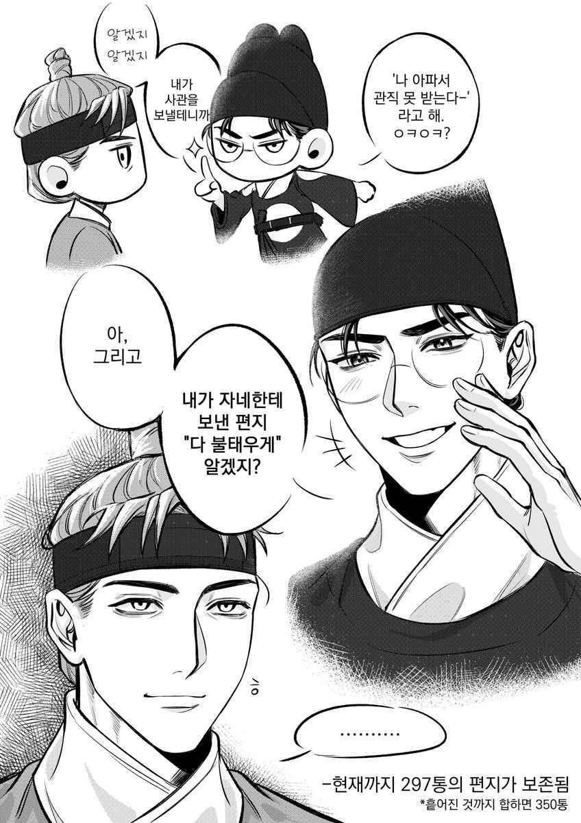 정조가 다 불태우라고 했는데
심환지 표독스럽게 불태우지않음
그러게 누가 비밀편지 많이쓰래