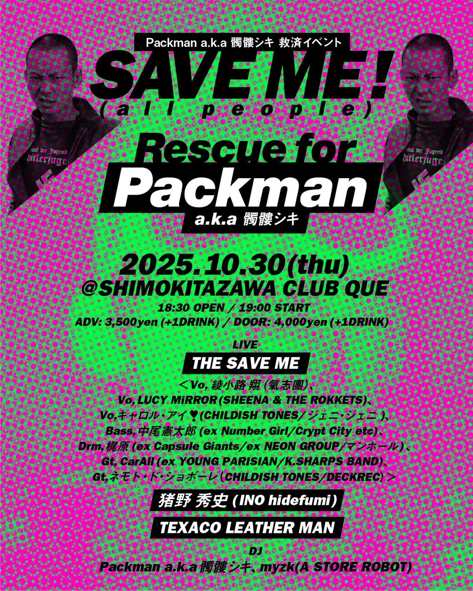 10/27 病院、造影剤キメるct、転移で溶けた背骨の診療で整形外科
10/28 事務作業と工作日
10/29 病院、採血、肺のx線、診療で呼吸器内科
で、、
10/30 クラブQUE
救済イベントを入院時からこの日の為に企画で皆さんが動いてくれた訳です。皆様アザス。ヨロシクお願いします。