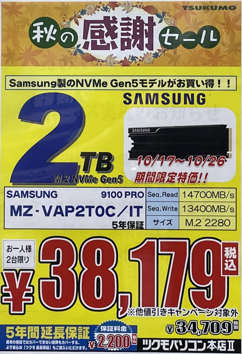 ツクモパソコン本店 on X