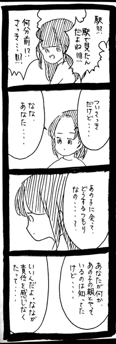 完璧家族の裏の顔449 