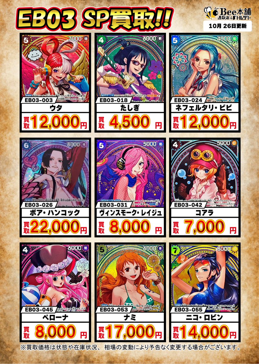 ⭐️様 ブルック＆ベポ Bee本舗バトルタワー店 on X