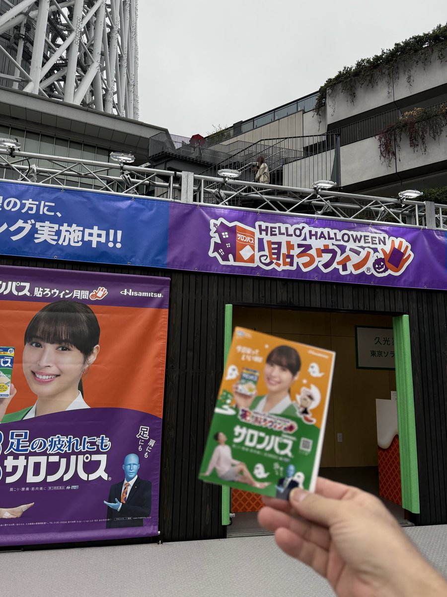 貼ろウィン！！🤣
#ソラマチ
#ハロウィン
#貼ろウィン