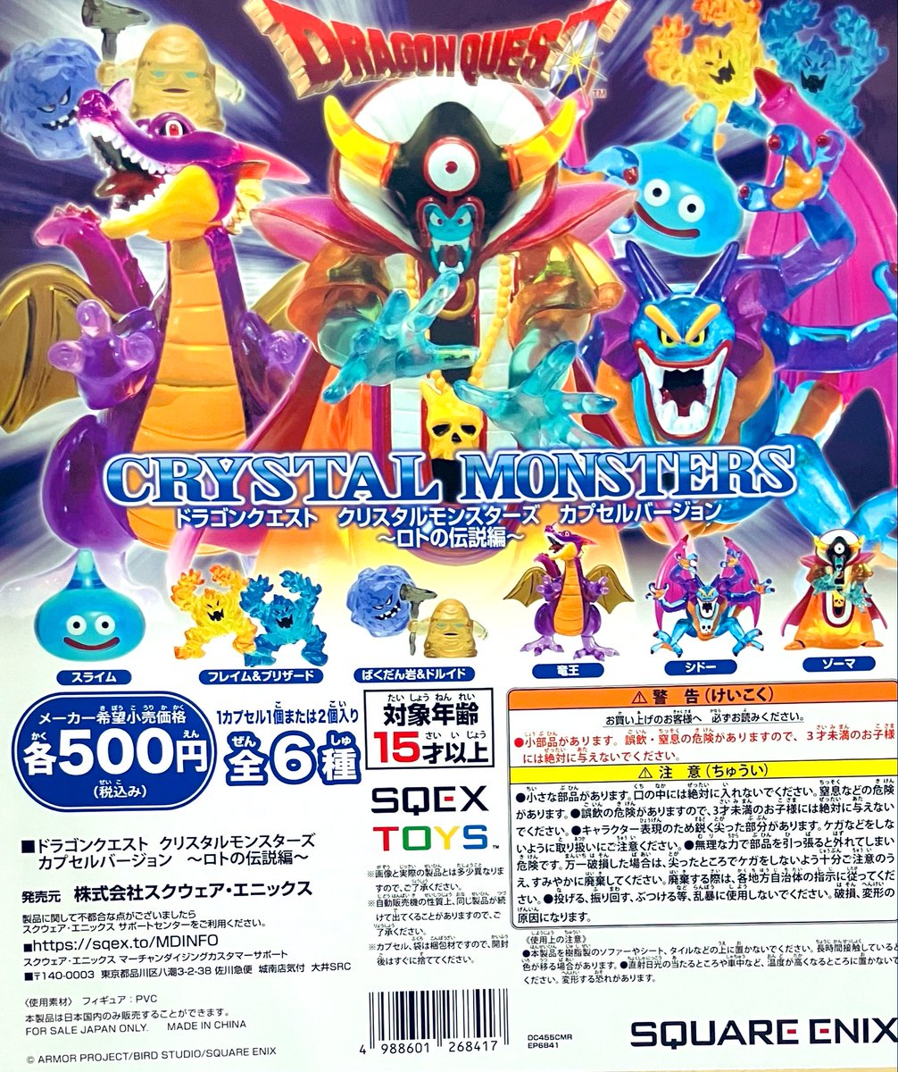 ガシャポンのデパート エルムの街ショッピングセンター店 on X