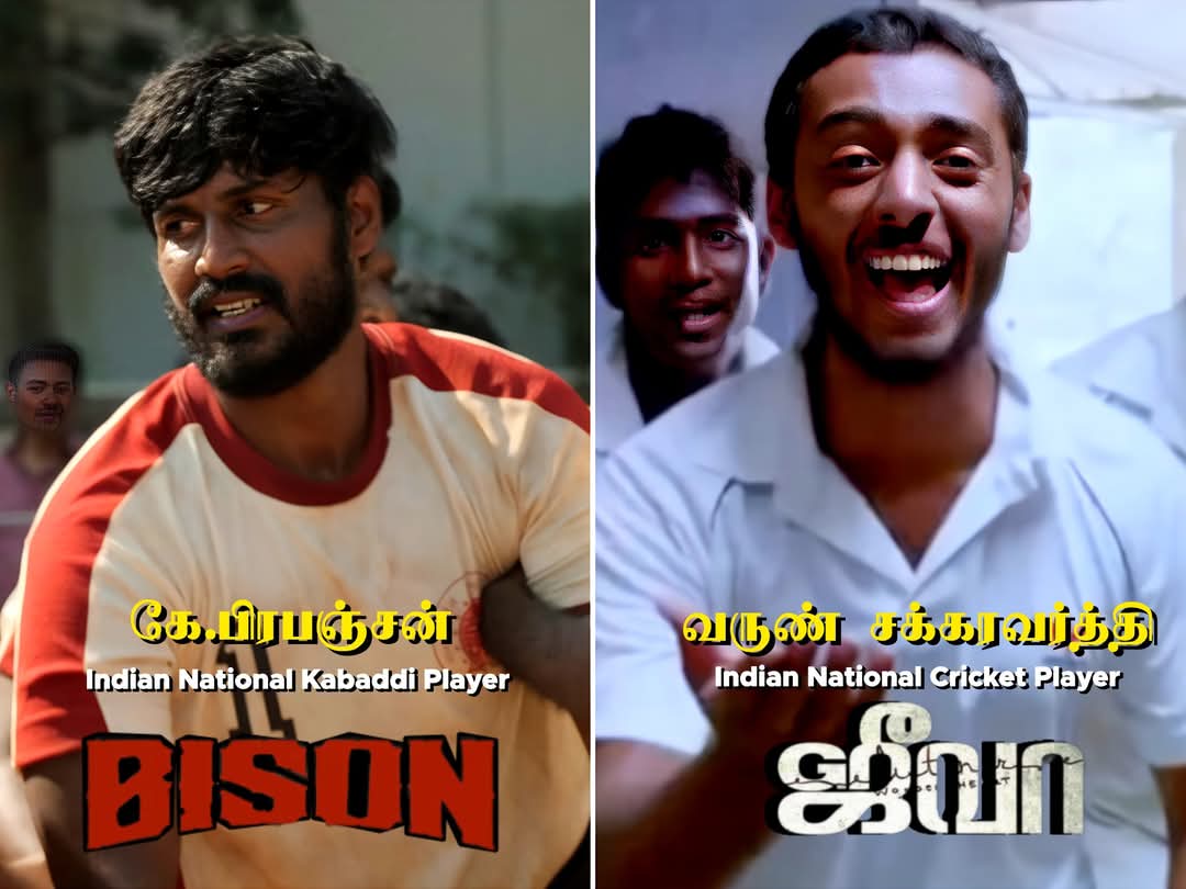 David_AdamCVF's tweet image. ஜீவா படத்தில் நடித்த "வருண் சக்கரவர்த்தி" 📽️🏏 #varunchakaravarthy #jeeva 

பைசன் படத்தில் நடித்த "கே.பிரபஞ்சன்" 🎬🎽 #prapanjan #BisonMovie #BisonKaalamaadan