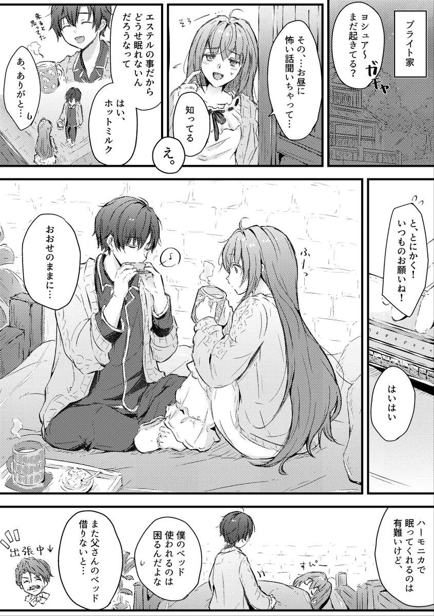 ___cott's tweet image. ヨシュエス