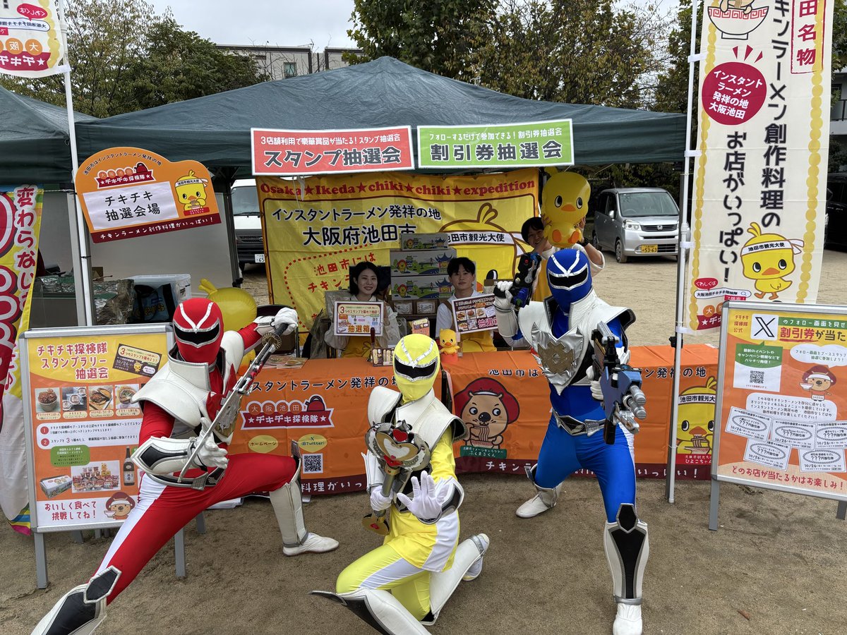 ✨現在開催中！✨
池田市商業祭は大盛り上がり！

探検隊のブースに、池田レンジャーも遊びに来てくれてます！

みんなも探検隊のブースに遊びにきて〜❣️
今日は5店舗一気に食べ比べれる貴重なチャンス！

会場は、石橋阪大前駅近くの石橋公園です♫遊びに来てね！