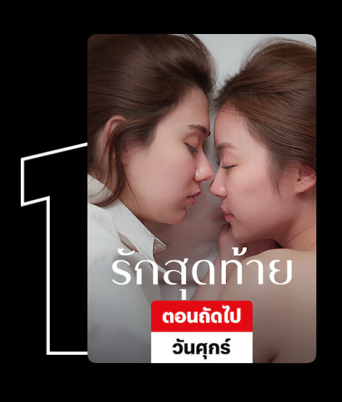 MySafeZoneTH's tweet image. Netflix หมวด รายการทีวี 10 อันดับสูงสุดในวันนี้ 
🤍 Top 1 in Thailand
🤍 Top 2 in Vietnam
🤍 Top 2 in Philippines
รักสุดท้าย #MySafeZoneSeries
❀ ทุกคืนวันศุกร์ 20:30
❀ #ดูทีวีกด33ดูออนไลน์ที่3Plus
❀ ย้อนหลังทาง 3Plus Premium, Netflix
#ลีน่าหมิว #LenaMiu
