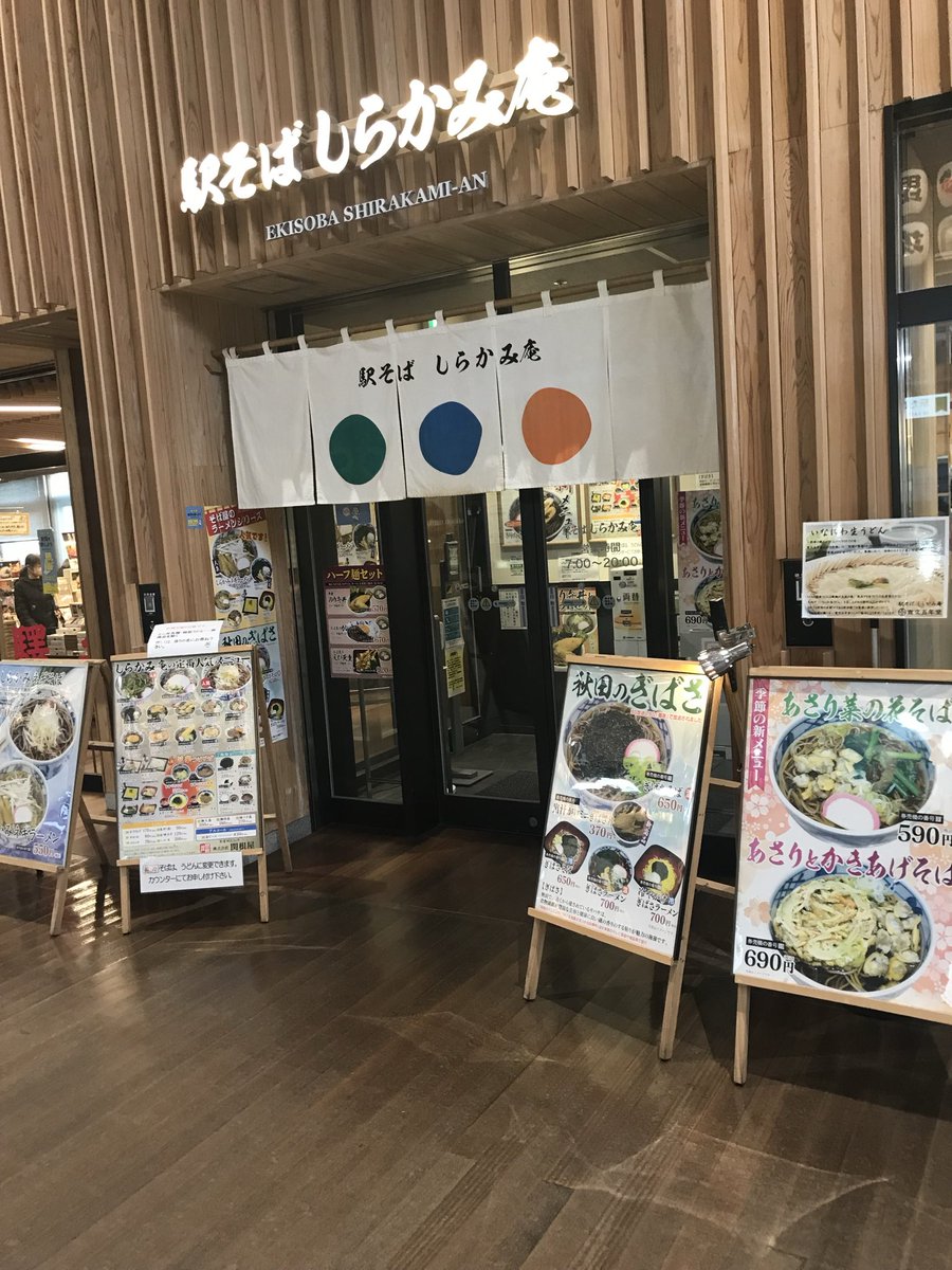 10月26日はブラウブリッツ秋田のホーム戦、ジェフ千葉戦です♪名物「ギバサそば」等、秋田駅中央改札前で営業中🈺です。　皆さまのご来店お待ちしております。 ＃駅そば　＃ブラウブリッツ秋田　＃秋田駅　＃関根屋　＃ジェフ千葉