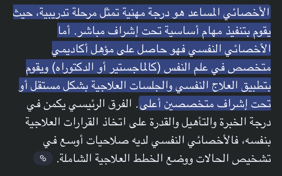 _human44's tweet image. أنا تدربت بمستشفى حكومي وكل الأخصائيين عندهم مشرفين والأخصائي النفسي المساعد مر بتجربه إشراف مكثفة
وفيه وظايف معروضه تشرط إنه يكون تحت إشراف

إذا جاك أي عرض وظيفي يطلب منك أي شيء خارج حدود ممارستك أتوقع من الطبيعي إنك ترفضها او ممكن عادي تقبل وانت تدور لك مشرف يتابعك وتدفع له