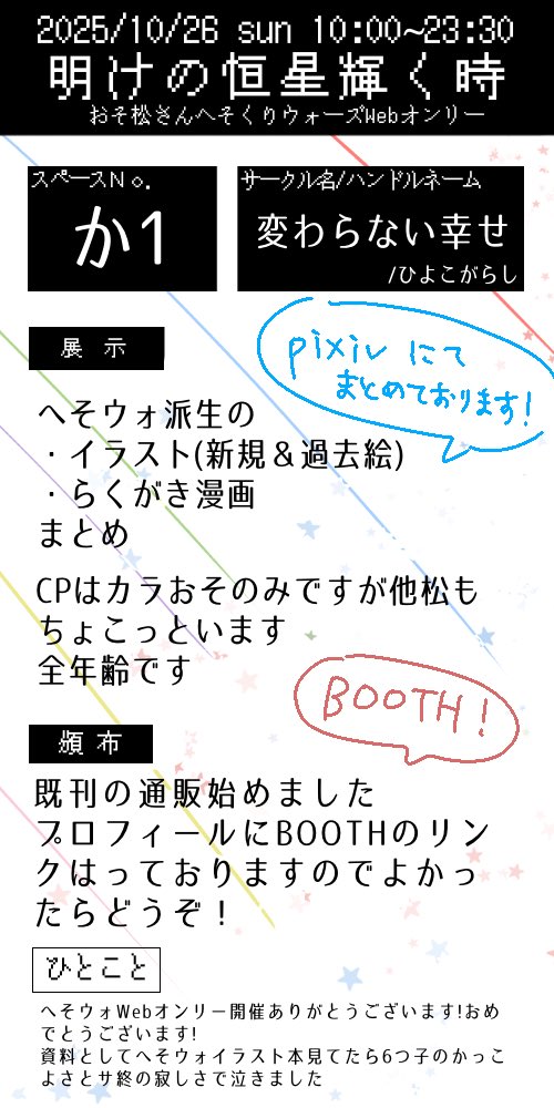 💙ひよこがらし❤明けの恒星【か1】 on X