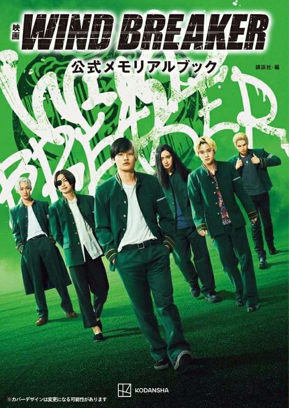 邦画・日本映画 Little Wind Stories 2025年12月1日発売 映画「WIND BREAKER」公式メモリアルブック 2090円