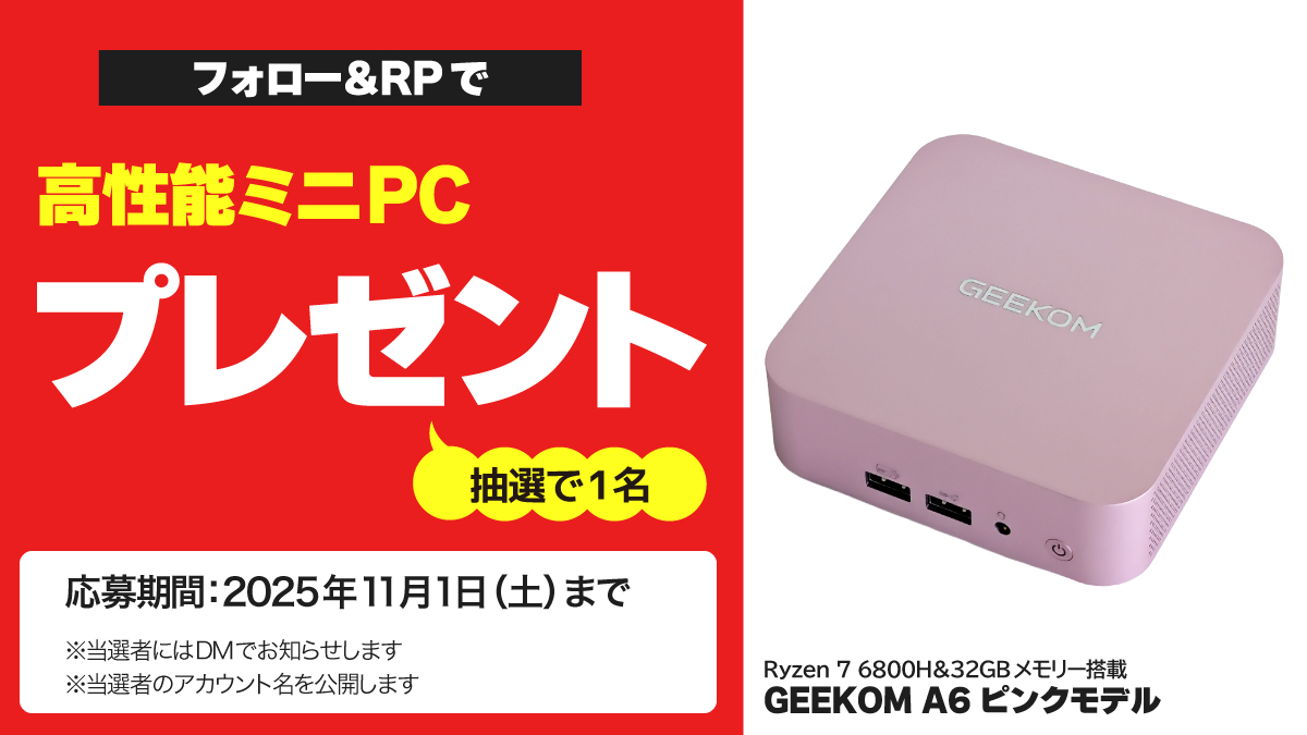 littlebeansinfo's tweet image. 🎀短期集中特別企画 第2弾🎀
Ryzen 7 6800H / 32GBメモリー搭載『GEEKOM A6 ピンクモデル』レビュー使用品を抽選で1名にプレゼント!
🔽応募方法🔽
1⃣以下のアカウントをフォロー
・@geekomjp
・@littlebeansinfo
2⃣この投稿をRP
応募期限は11/1(土)まで…