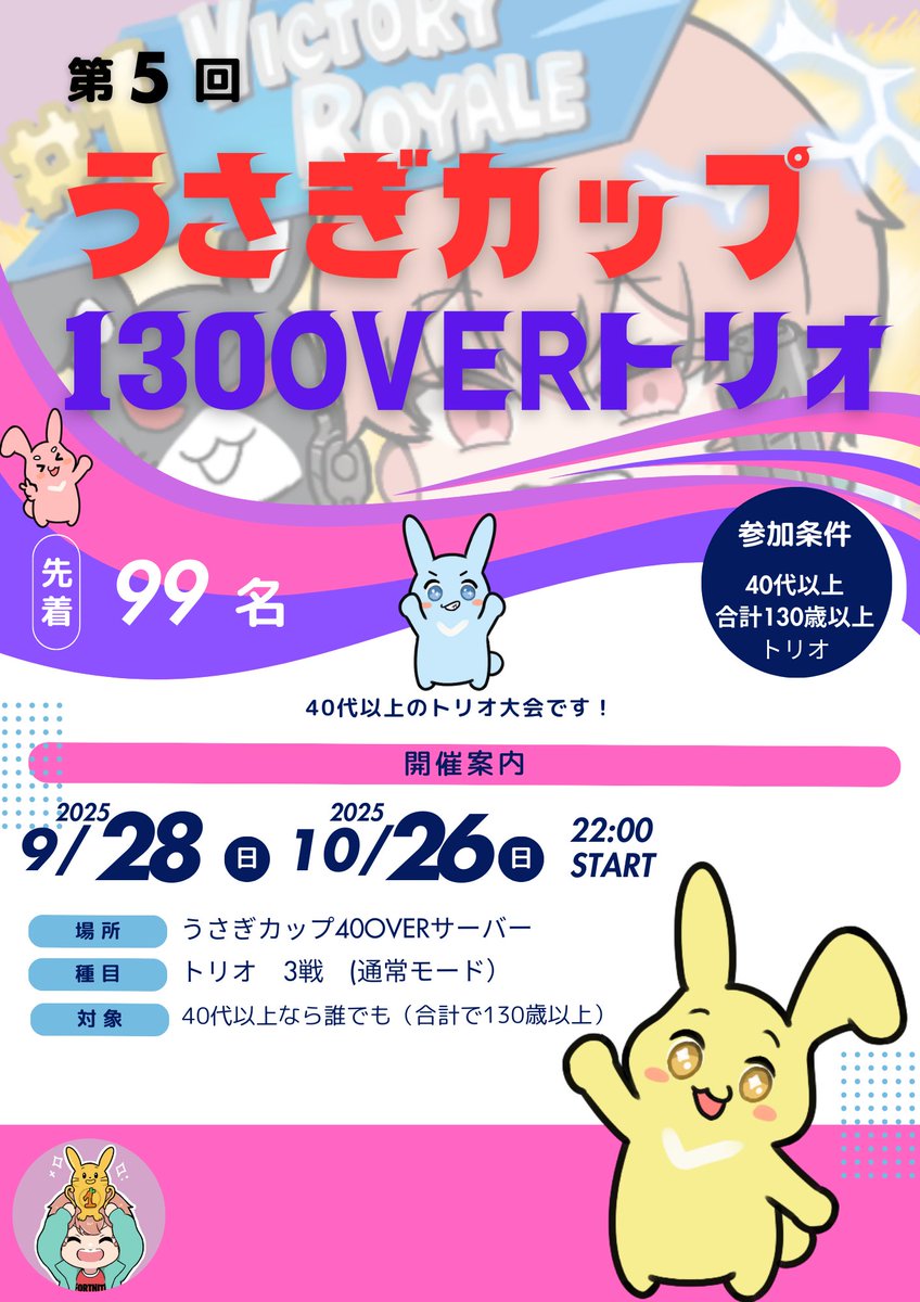 Ni_usagiCUP's tweet image. 本日はこちら！！
うさぎカップ130overトリオになります🐰
40overのトリオも楽しく見させて頂きましょう✨
配信は@choimozu324621
応援コメントお待ちしております🐇⸒⸒
youtube.com/@mozuko3377?si…