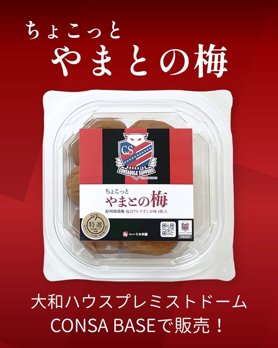 いつもの梅・やまとの梅🔴（いーうめ本舗公式） on X