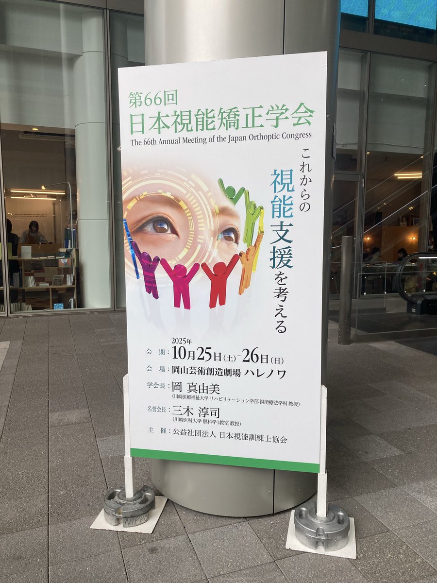 視能矯正学会2日目👀今日も注目のプログラムが盛りだくさんですね