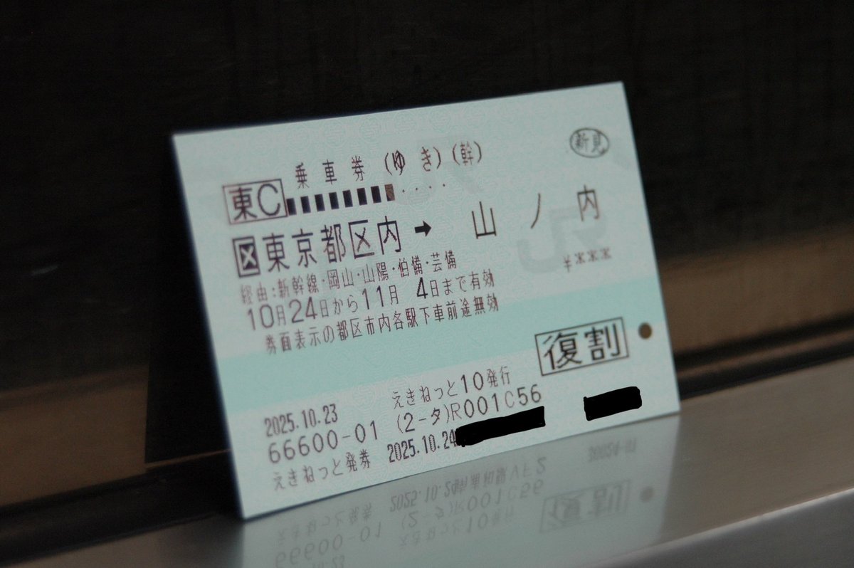 日本海 Last Run Memorial 鉄道乗車記念証 7/1～ 令和7年7月7日「7