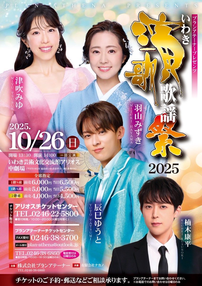 【公式】辰巳ゆうと/演歌歌手 tweet media