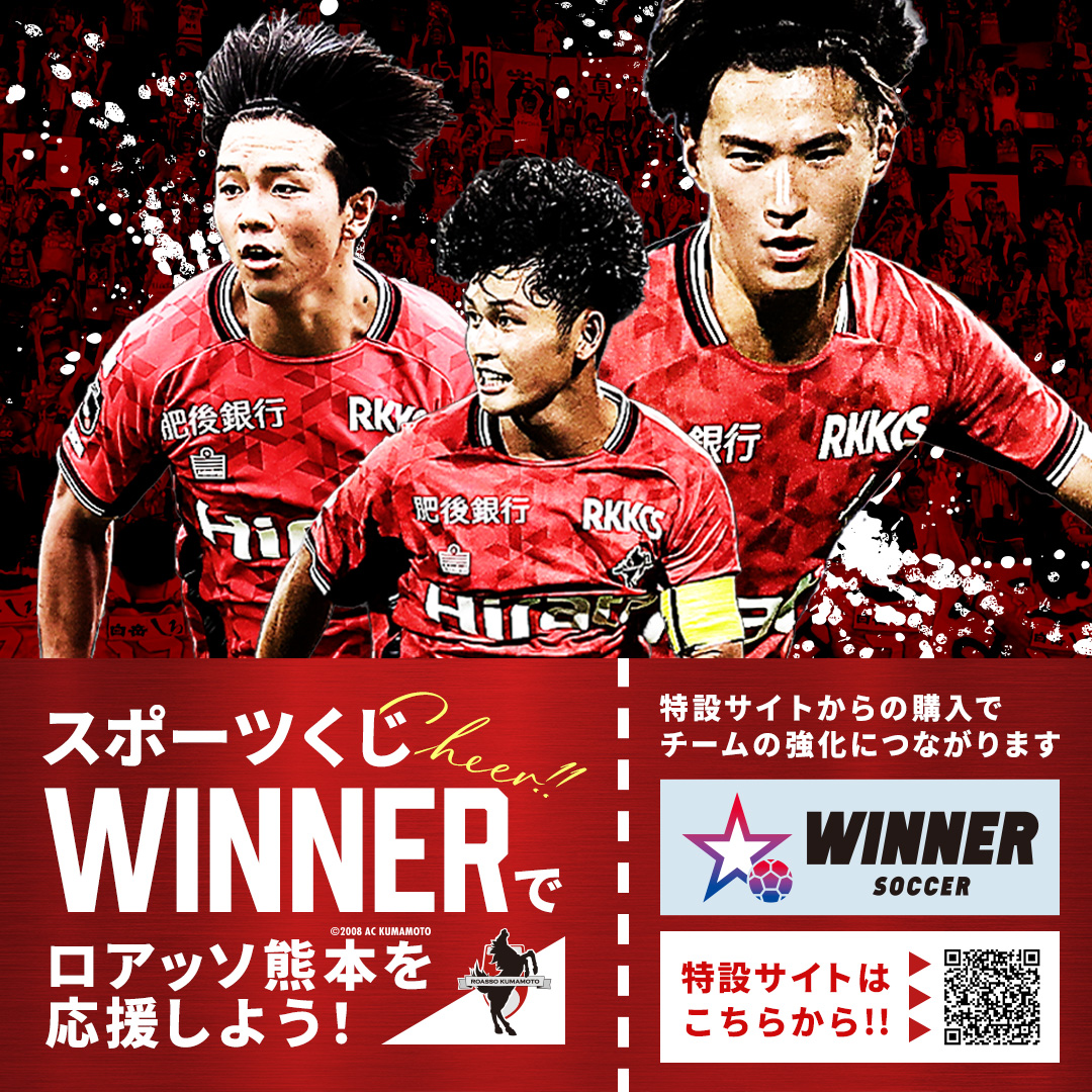 ロアッソ熊本 ジャージ ロアッソ熊本 ロッソ熊本 ジャージ上下 支給品