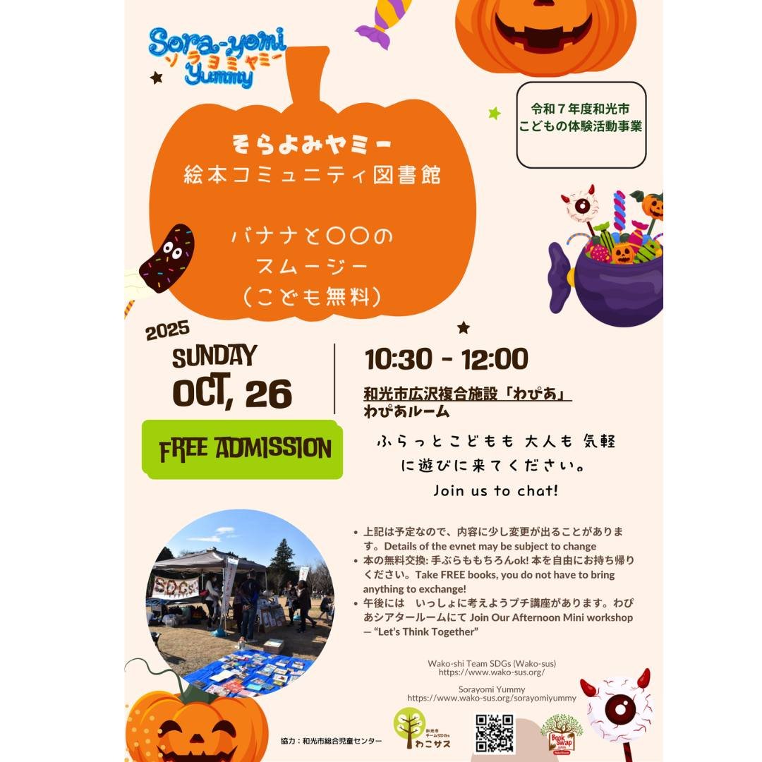 BookswapW's tweet photo. 今日10/26は雨ですが　わぴあルーム（児童館向かいのガラス窓の部屋）でハロウィン直前そらよみヤミーイベント🎃実施します！
・仮装したこどもには小さなお菓子プレゼント（数に限りあり）
・バナナと〇〇スムージー
・絵本コミュニティ図書館（本の寄付、本の無料配布） https://t.co/7rMrHeTseF