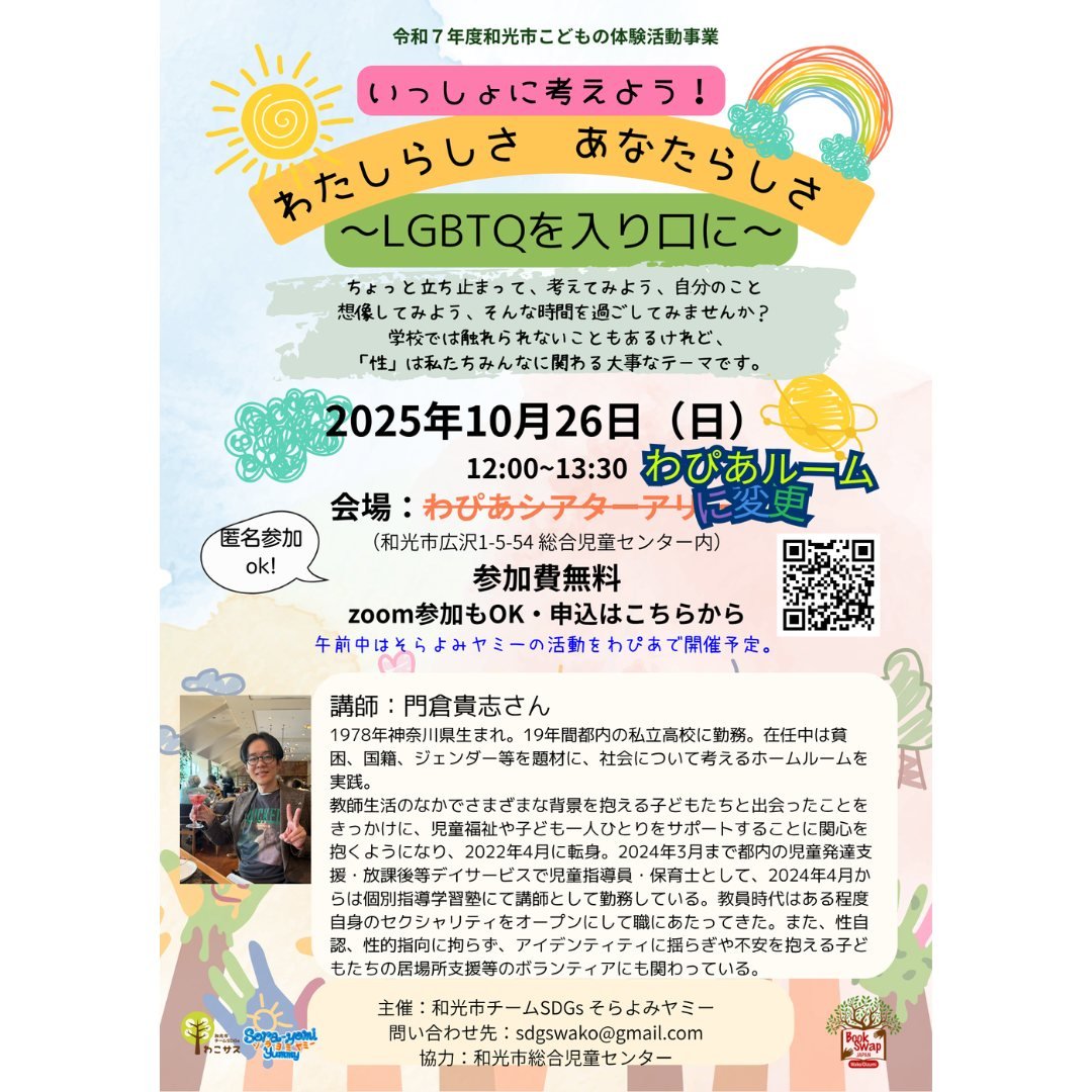 BookswapW's tweet photo. 今日10/26は雨ですが　わぴあルーム（児童館向かいのガラス窓の部屋）でハロウィン直前そらよみヤミーイベント🎃実施します！
・仮装したこどもには小さなお菓子プレゼント（数に限りあり）
・バナナと〇〇スムージー
・絵本コミュニティ図書館（本の寄付、本の無料配布） https://t.co/7rMrHeTseF
